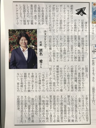 週刊愛媛経済レポート　2019/4/15号に掲載いただきました