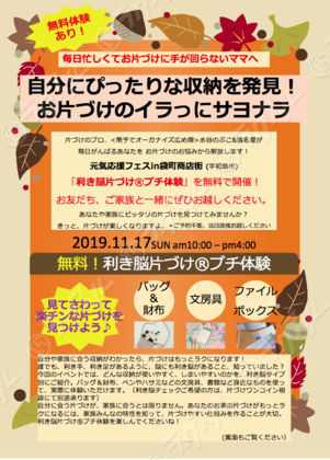 11/17(日）元気応援フェスに出店お知らせ
ー南予にオーガナイズ広め隊ー