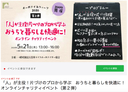 チャリティイベント第2弾参加レポ
しなやかに生きるライフオーガナイザーたちの生き方に
涙あり笑いあり！