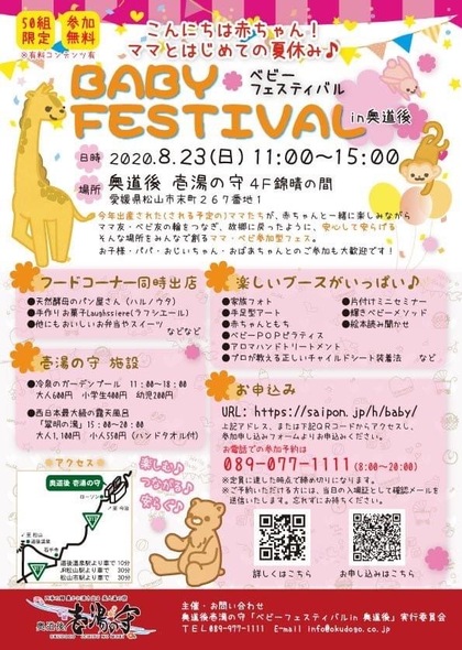 ベビーフェスティバル in 奥道後にママ向けミニセミナーで出展いたします