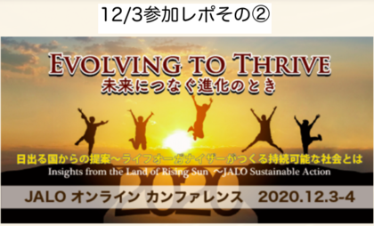 【JALOカンファレンス2020 初日参加レポ②】
片づけ方も働き方も人それぞれ！
誰だって自分らしくライフ（人生、生活）をオーガナイズ