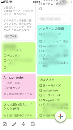 タスク管理が楽しく効率化！ふせん感覚で使えるGoogle Keep