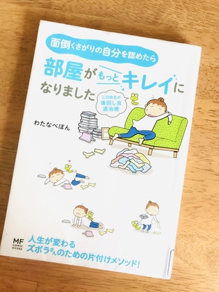 挫折しない自分流片づけの見つけ方