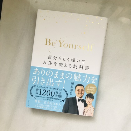 ポジティブな思考の整理で自分を知る
こんまり夫さんのブックレビュー