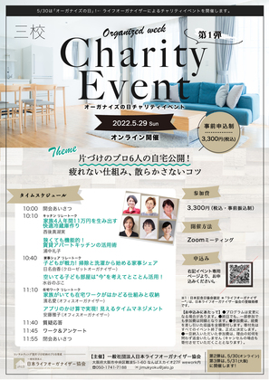 2022年チャリティイベントのお知らせ