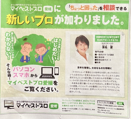 愛媛新聞掲載のお知らせ