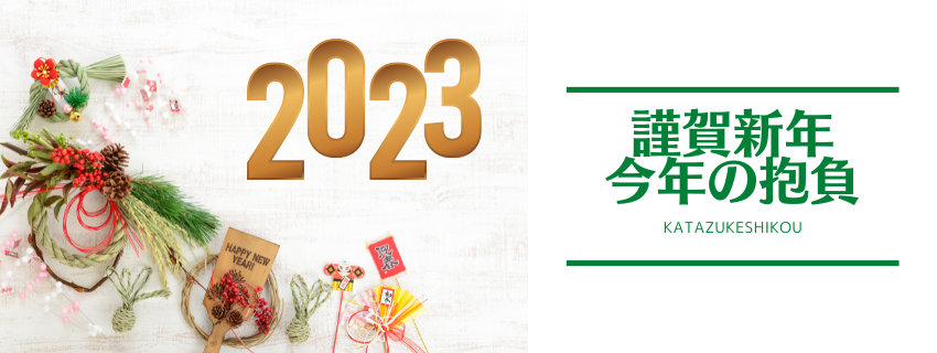謹賀新年
今年も宜しくお願い申し上げます