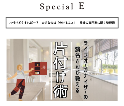 愛媛新聞ONLINEに掲載いただきました
