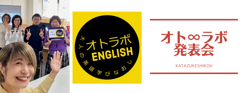 オト∞ラボEnglish 発表会開催！