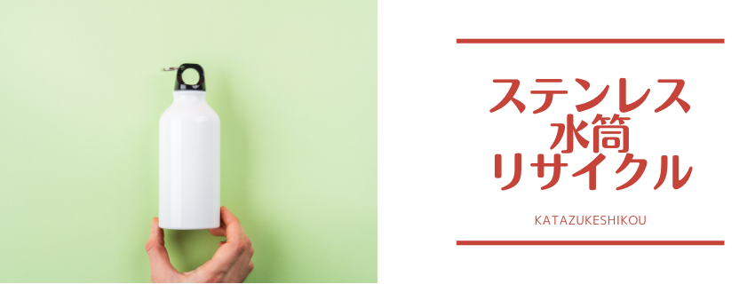 タイガーのステンレスボトル回収ボックス
早速利用しました！