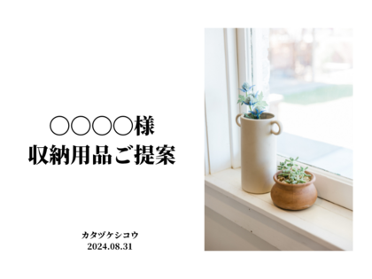 訪問片付けサポートでとても喜ばれていること