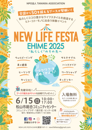 25/6/15 (日)　New Life Festa　片付け相談で出店
@松山市総合コミュニティセンター