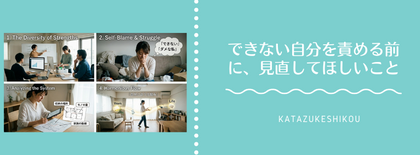 できない自分を責める前に、見直してほしいこと