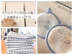 ２月によく読まれた記事ベスト３
収納用品ランキング、洗濯マグちゃんが人気です！