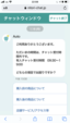 ニトリの返品、交換問い合わせはチャットが早くてオススメ！