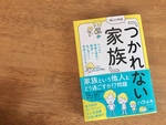 家事シェアもっとしてほしい！ワンオペがしんどい！
と感じていたら読んでほしい本