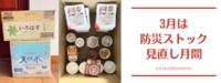 3月は補充・見直しを！防災の備えはアプリ活用で