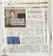 愛媛新聞に掲載いただきました