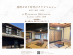 第3回　服の交換会＆美的ズボラ片付けクラブマルシェ開催決定！
