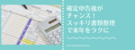 確定申告後がチャンス！スッキリ書類整理で来年をラクに