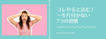 コレやると詰む！一生片付かない7つの習慣