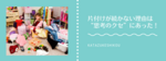 片付けが続かない理由は“思考のクセ”にあった！