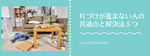 片づけが進まない人の共通点と解決法５つ