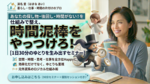 時間泥棒をやっつけろ！1日30分のゆとりを生み出す整え術セミナー