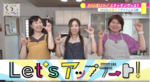 8月くらしアップデート出演情報
