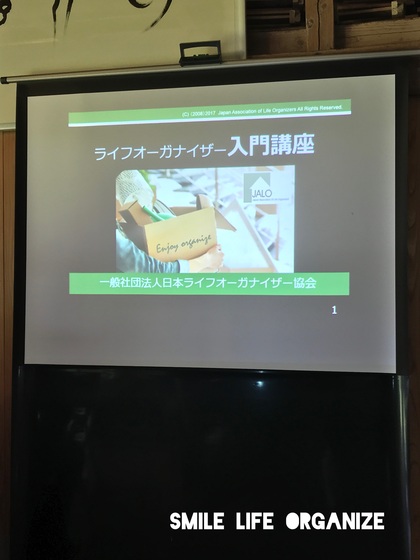 思い込みに気づく。価値観の違いを体感する。
＝ライフオーガナイザー入門講座＝