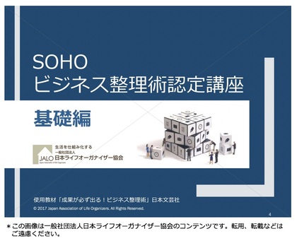 個人事業主、小規模オフィスの方必読！いまビジネス整理術を学ぶべき理由とは？