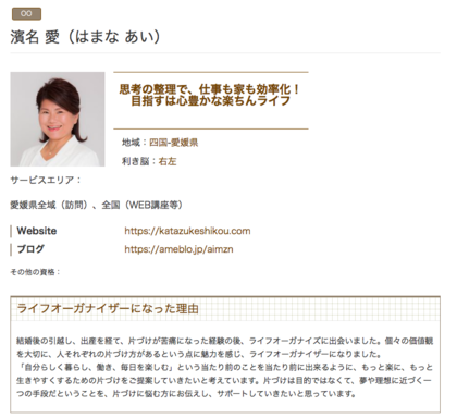 ライフオーガナイザー検索サイトに掲載されました