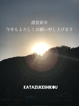 明けましておめでとうございます