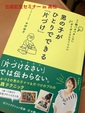 片づけを通して、子どもに伝えるべき本当に大切なコト
”男の子がひとりでできる「片づけ」”出版記念セミナー in 高松